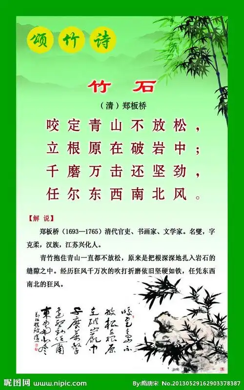 古诗 清 郑板桥 颂竹诗 竹石 诗配图 古诗词