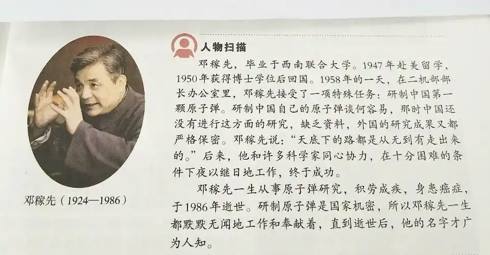7,邓稼先:两弹元勋,研制第一颗原子弹,一生从事原子弹工作.
