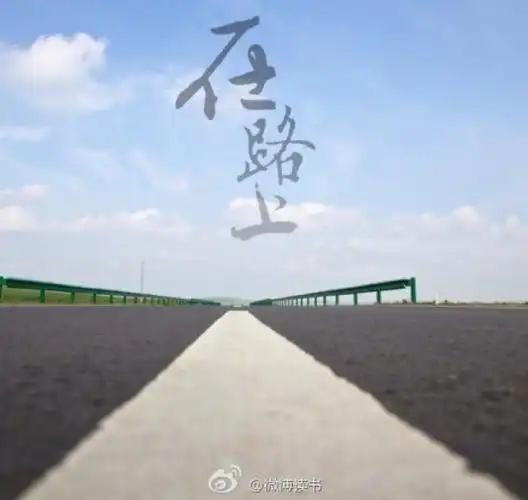 好书推荐人生如行路一路艰辛一路风