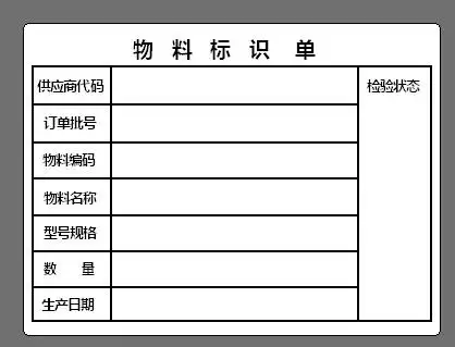 物料标识卡不干胶贴纸标签物料标签贴纸定制各种规格定做ac