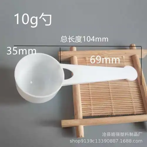 塑料勺10克定量小勺子
