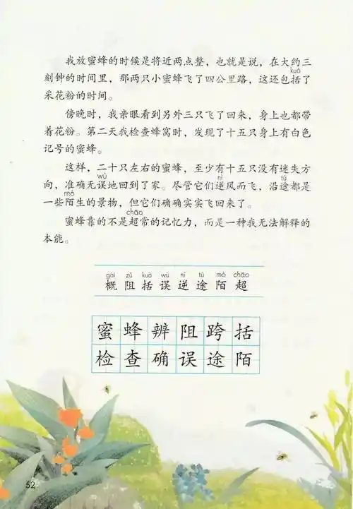 人教版三年级下册语文电子课本教材(高清完整版)