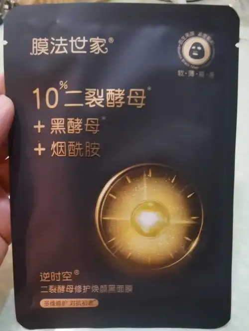 本人特别爱黑面膜这款面膜是膜法世家出品的,它主打的成分是二裂酵母