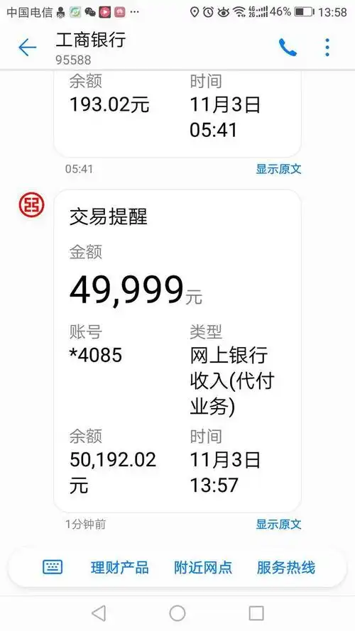 上个月提现日期是10月27日,成功提现9999元,但是余额里还剩一点钱