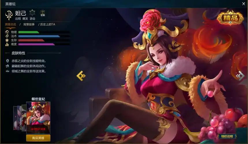 p>妲己是moba端游《英魂之刃》里的一名法师类的英雄角色.