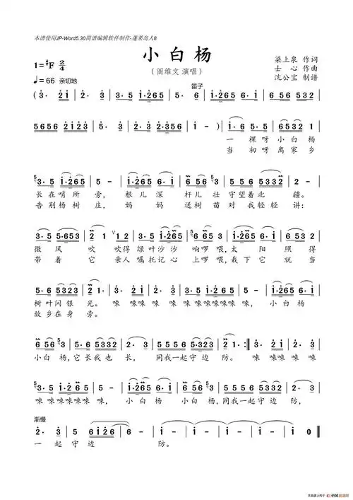歌谱:小白杨(简谱)