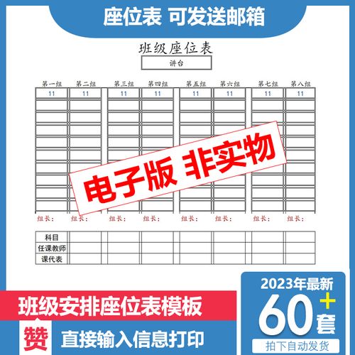 小学中学教室座位安排表格模板学生座位位置安排模板可修改打印