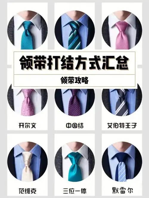 领带的多种打法