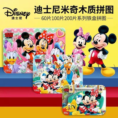 9/30/60/100/200片米老鼠米奇妙妙屋米妮木质拼图3-5-9岁儿童玩具