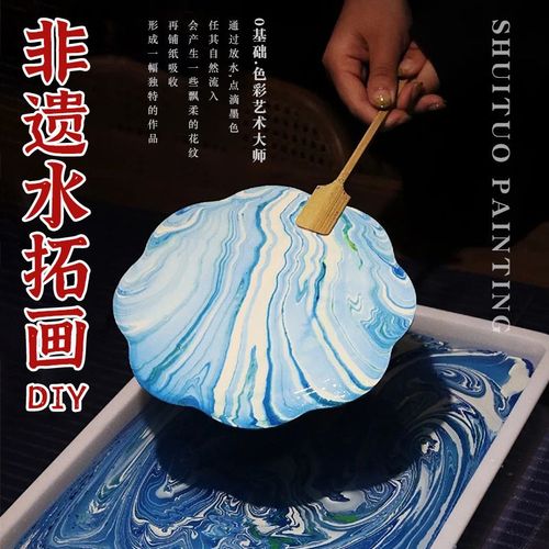 水拓画团扇套装儿童手工diy材料包颜料涂鸦彩绘丝巾团建节日活动