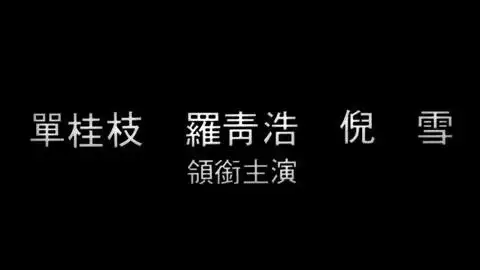 僵尸福星仔 [电影]