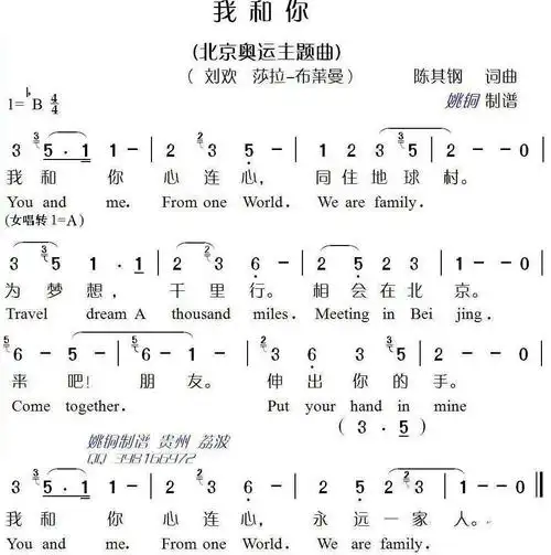 我和你北京奥运主题曲