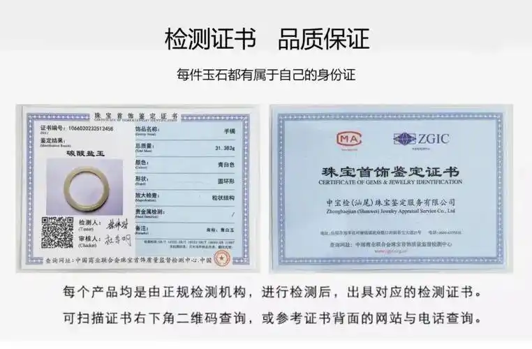 每一款天然玉石手镯,都出具有正规的鉴定证书,一物一证,一证一码,扫码