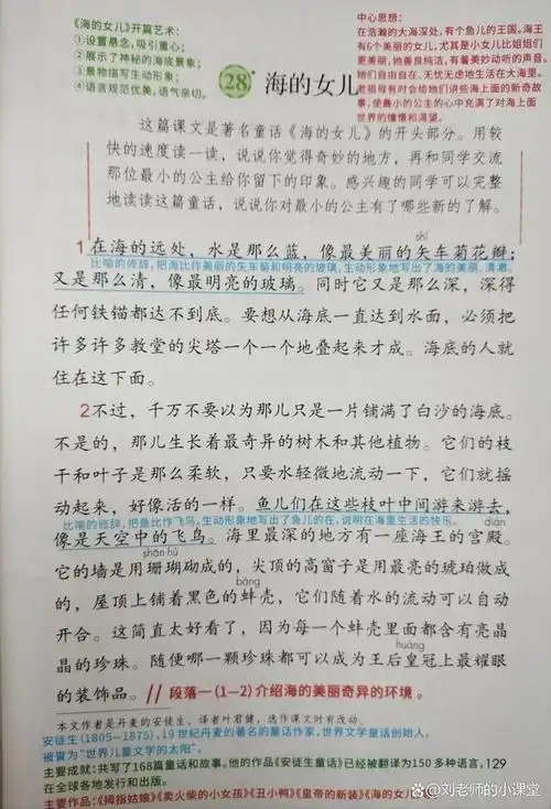 四年级语文下册第28课《海的女儿》课堂笔记,需要的朋友可以收藏