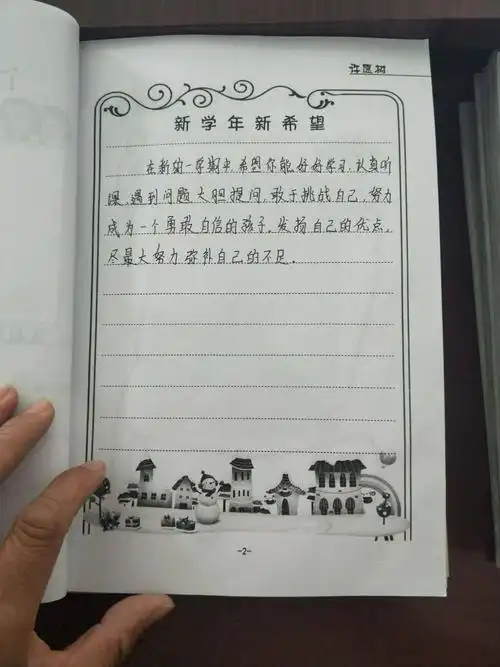 清照小学三年级学生成长手册