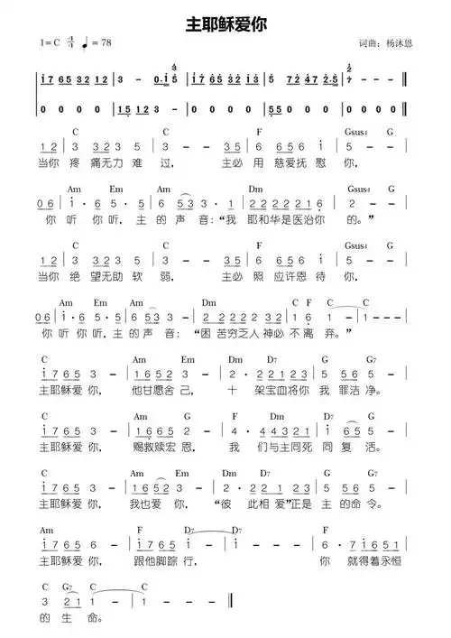 主耶稣爱你官方和弦简谱