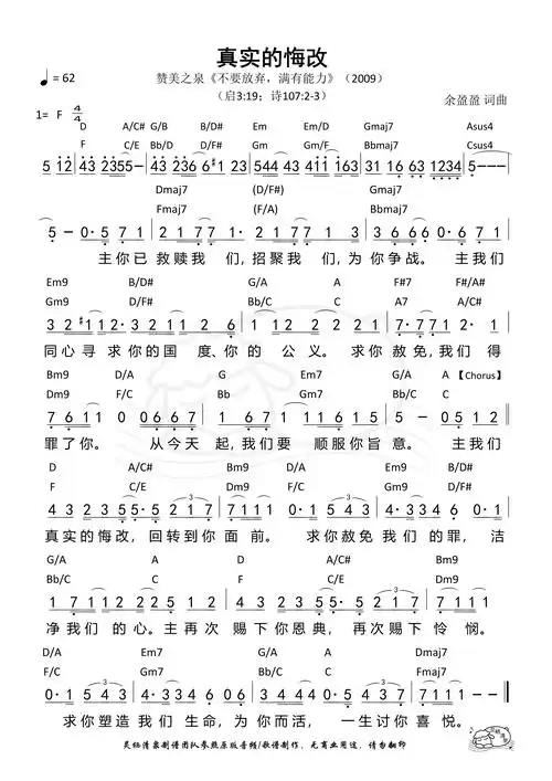 真实的悔改(简版d f调)和弦简谱-真实的悔改(简版d f调)和弦简谱图片