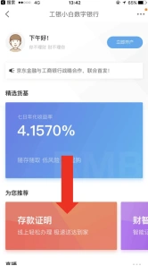 线上自助办理流水存款证明 线下京东快递送到家