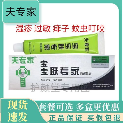 夫专家宝宝肤专家软膏婴儿童热疹痱子过敏止痒红屁股蚊虫叮咬20g