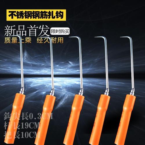 钢筋勾不锈钢钢筋钩扎勾钩绑钢筋工具扎钢筋钩扎丝钩子