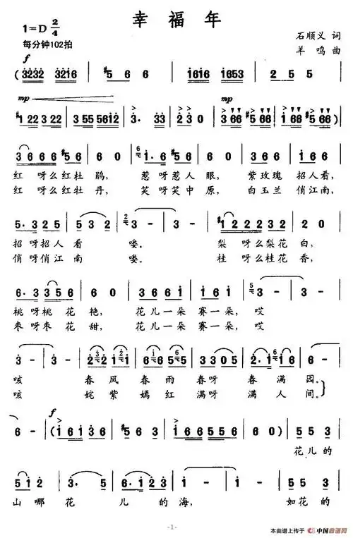 幸福年_简谱_搜谱网