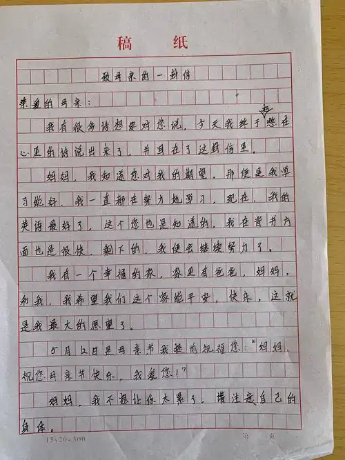 四,给妈妈写一封信,用最真切最真诚的话,向妈妈表达感谢及祝福.