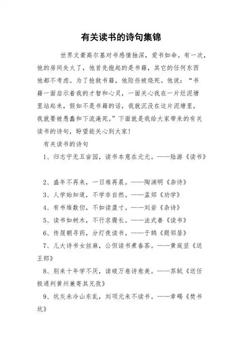 有关读书的诗句集锦