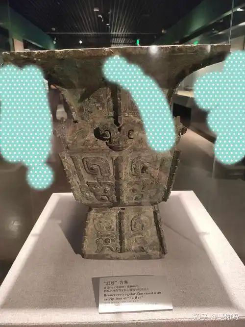 妇好方尊现在存放在哪里