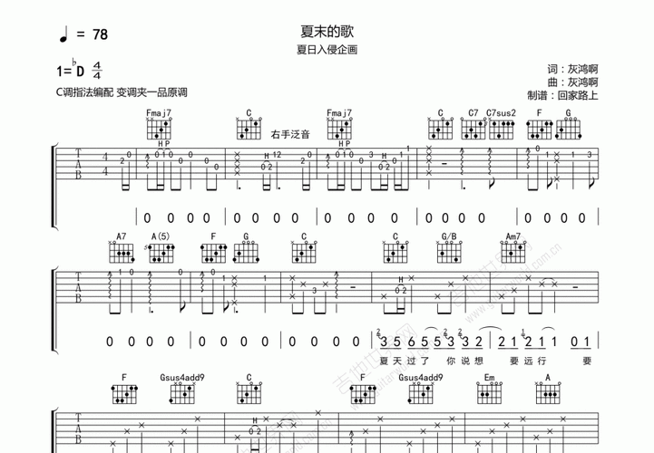 夏末的歌吉他谱_夏日入侵企画_升c弹唱 - 吉他世界