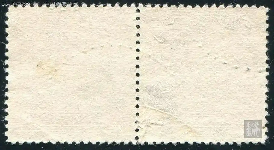 民烈士1分齿孔上移双连旧一件200元.