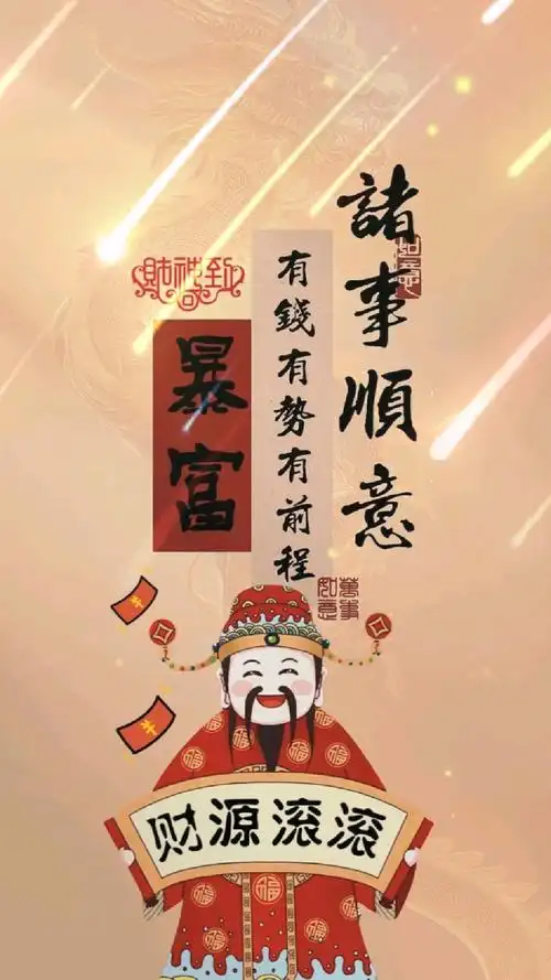 诸事顺意,前程似锦!