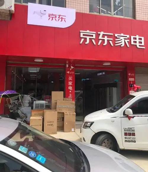 京东家电(新泉店)
