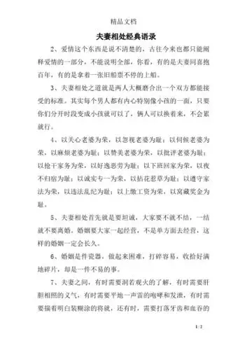 3,夫妻相处之道就是两人大概磨合出一496_702竖版 竖屏