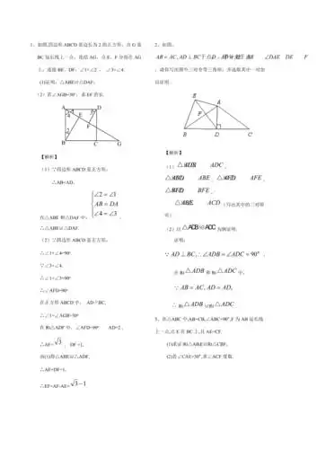 全等三角形证明题含答案版