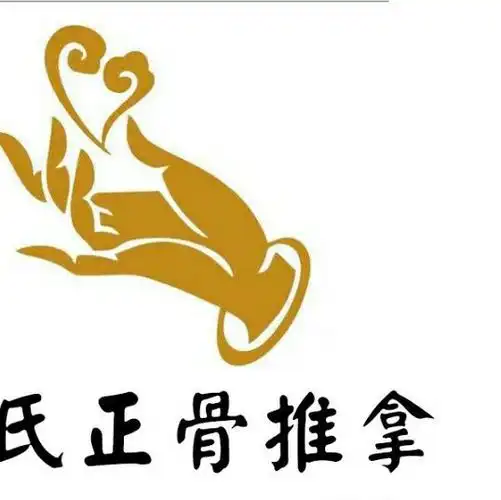 怡康按摩推拿政七街店