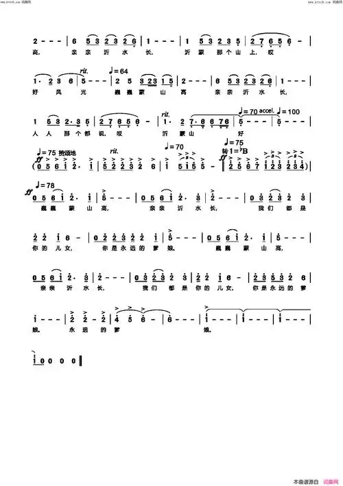 《沂蒙山,永远的爹娘((歌剧《沂蒙山》选段))》简谱 王晓岭作词