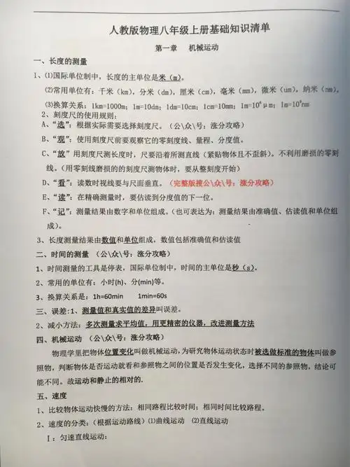 八年级上册物理基础知识点清单