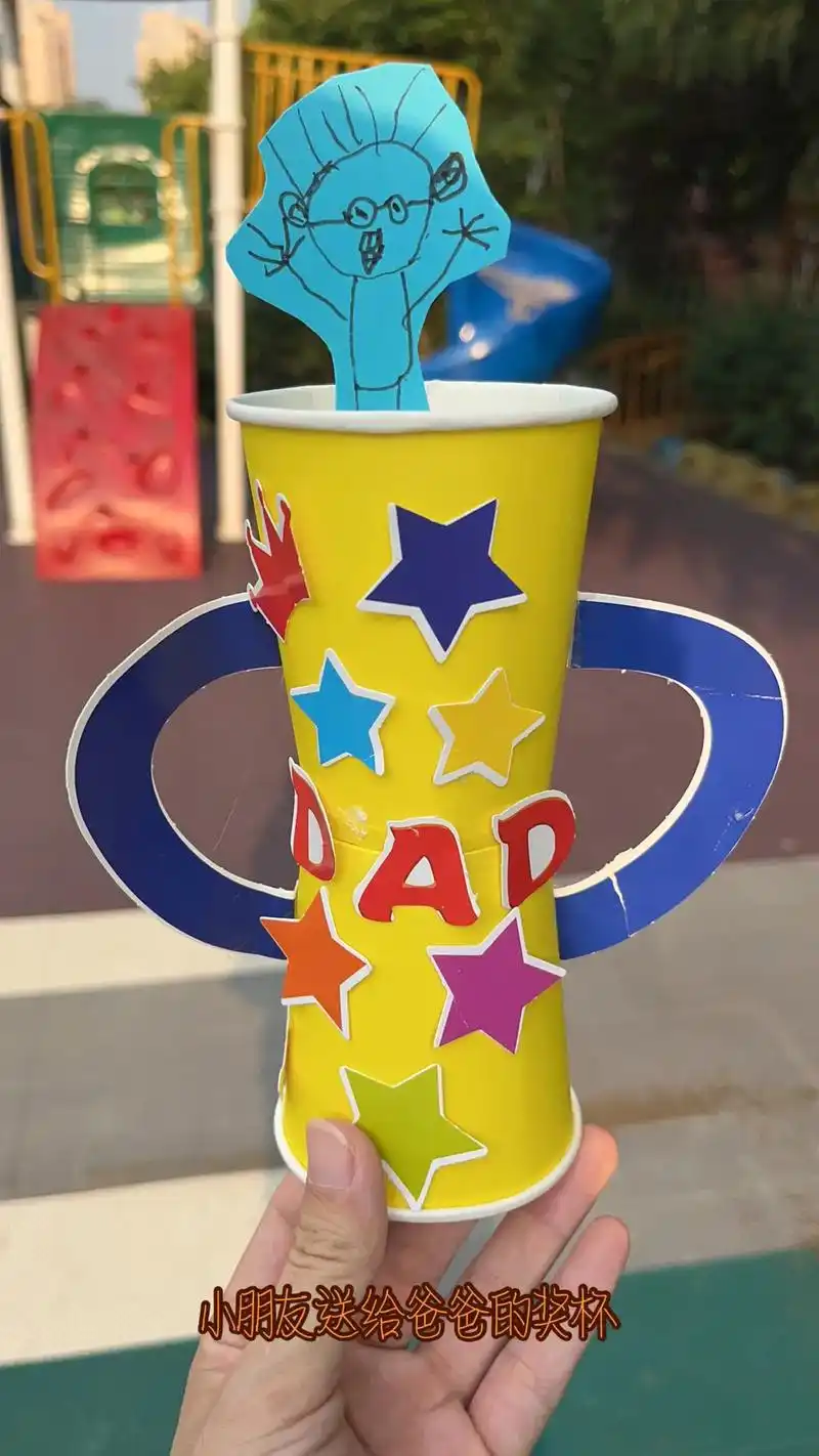 父亲节奖杯#幼儿手工制作 - 抖音