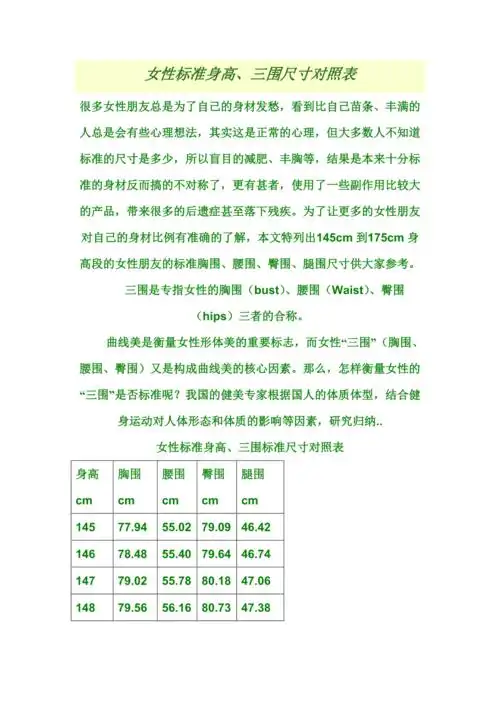 女性标准身高三围尺寸对照表