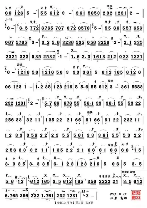 春江花月夜(笛子独奏曲)简谱 - 曲谱歌词网