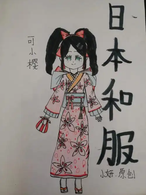 日本和服画的不好请见谅