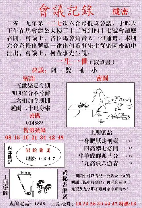 2021牛年(十二生肖号码对照) 牛