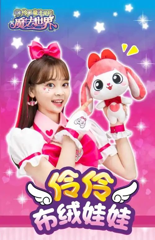 小伶玩具守护精灵毛绒布娃娃公仔女孩生日礼物玩偶可家族魔法世界_乐