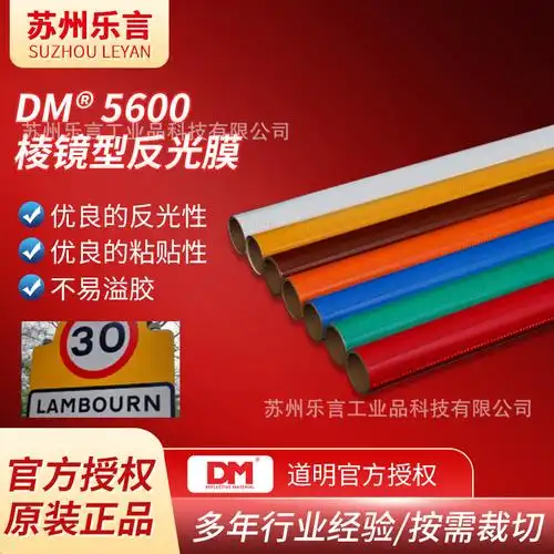 dm道明5600棱镜型反光膜道路标牌刻字广告反光膜超强级反光膜多色