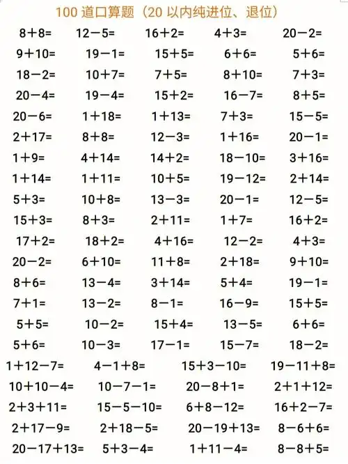 20以内加减法口算1