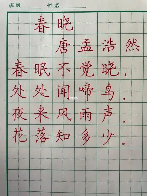 硬笔  #练字打卡  #小学生必背古诗  #儿童朗诵  #硬笔书法练习