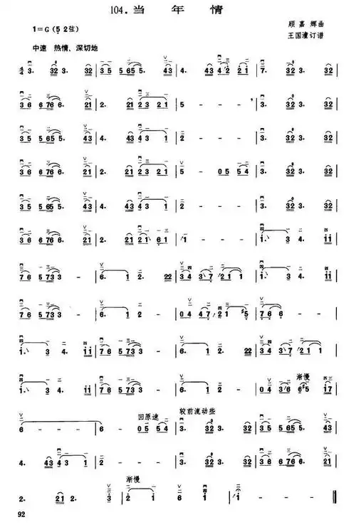 lovepu传谱相关歌谱:[简谱]当年情(半音阶口琴)[简谱]当年情(羡港