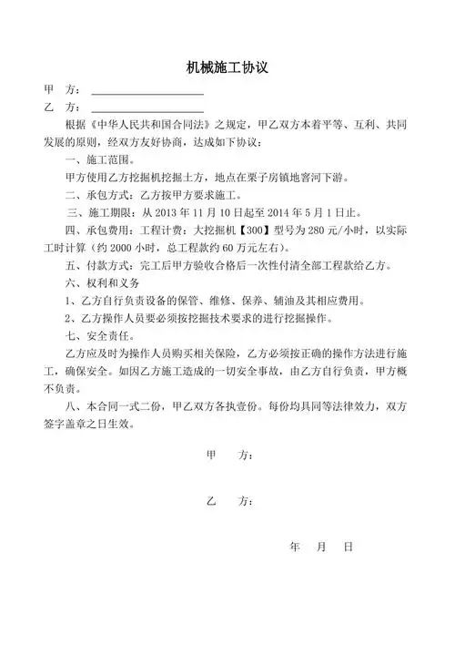 挖掘机施工合同