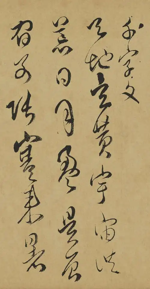 傅山草书《千字文》_傅山书法欣赏_词典网