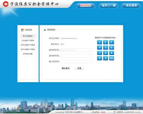 公积金查询机系统
